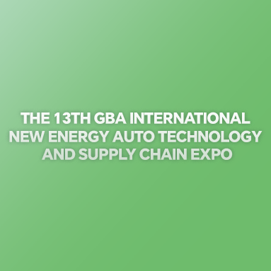 第十三屆大灣區(qū)國際新能源汽車技術(shù)與供應(yīng)鏈博覽會
